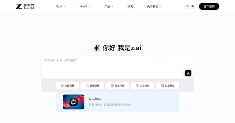 智谱AI 工具界面缩略图